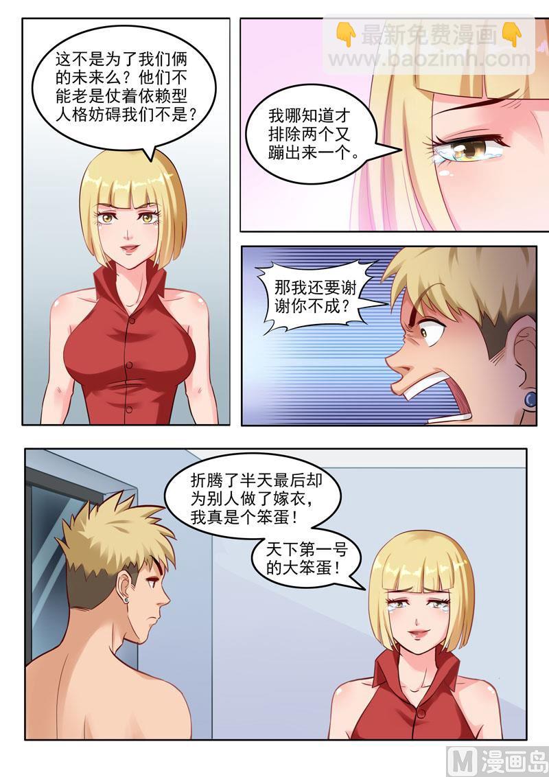《暧恋公寓》第106话双胞胎的梦想 第5页