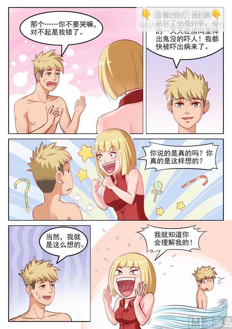 《暧恋公寓》第106话双胞胎的梦想 第6页