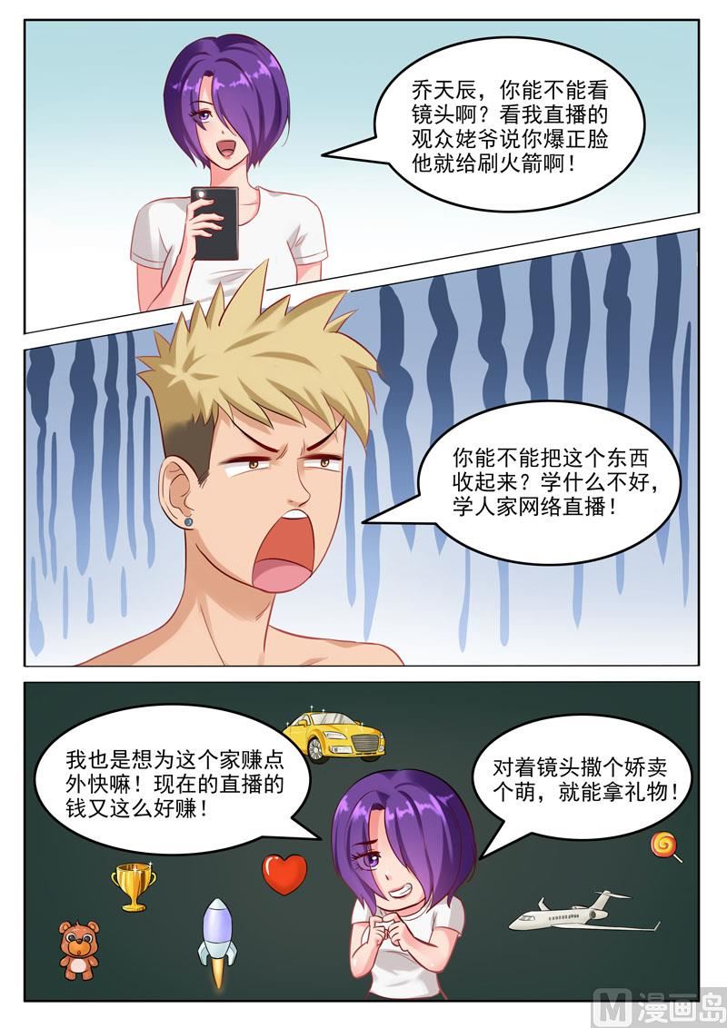 《暧恋公寓》第106话双胞胎的梦想 第7页