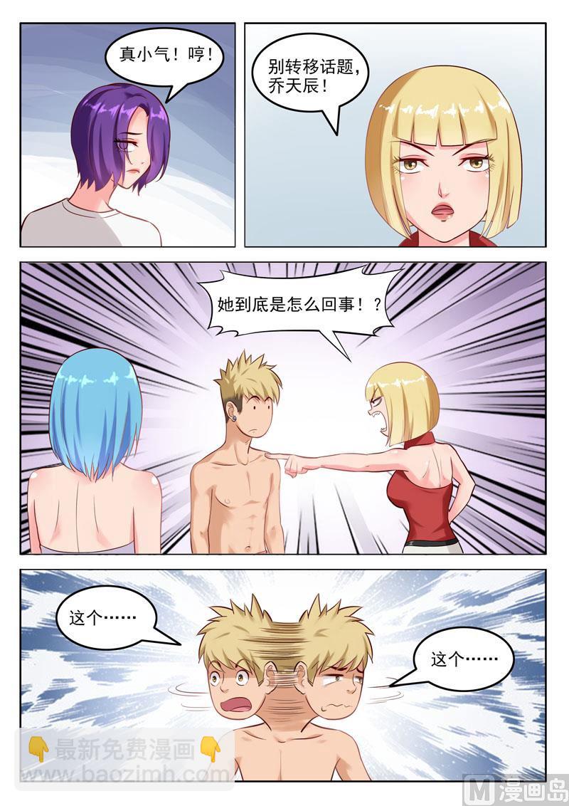 《暧恋公寓》第106话双胞胎的梦想 第9页