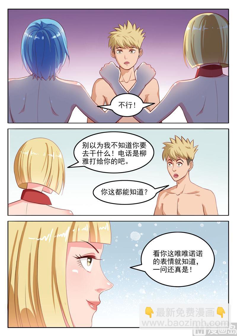 《暧恋公寓》第107话跟踪 第3页