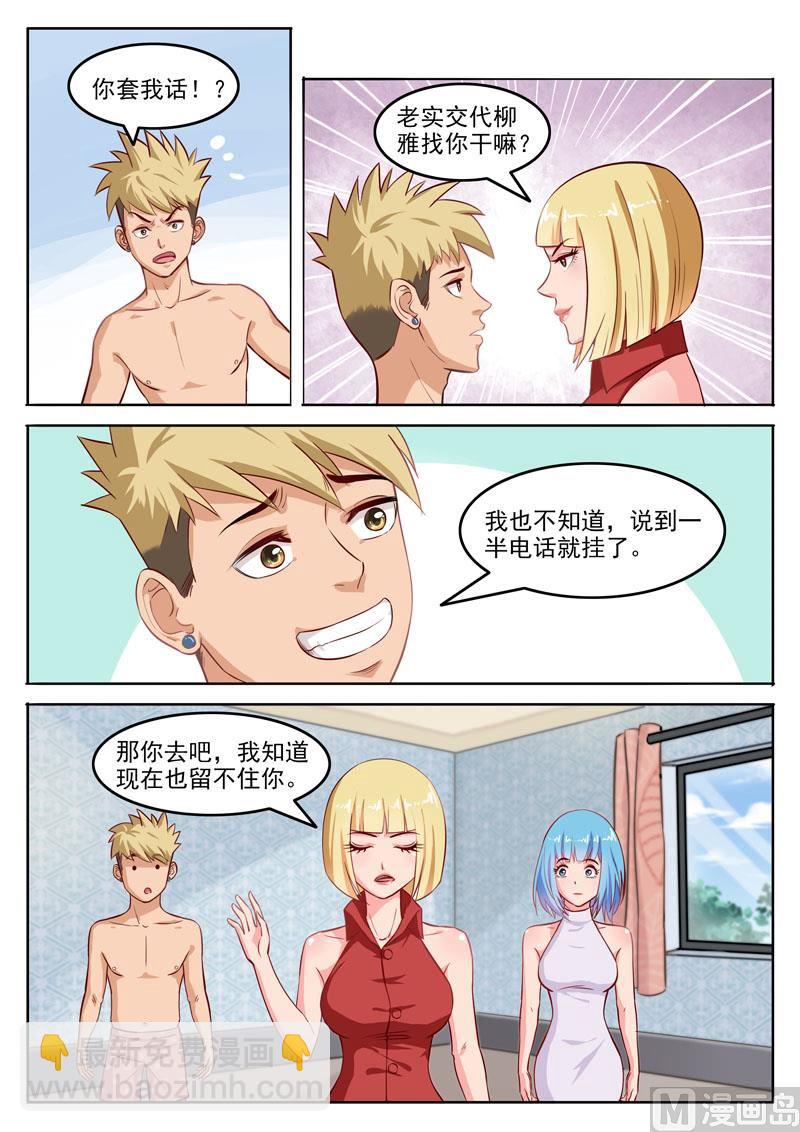 《暧恋公寓》第107话跟踪 第4页
