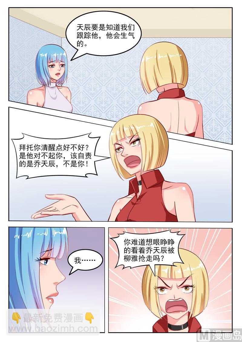 《暧恋公寓》第107话跟踪 第9页