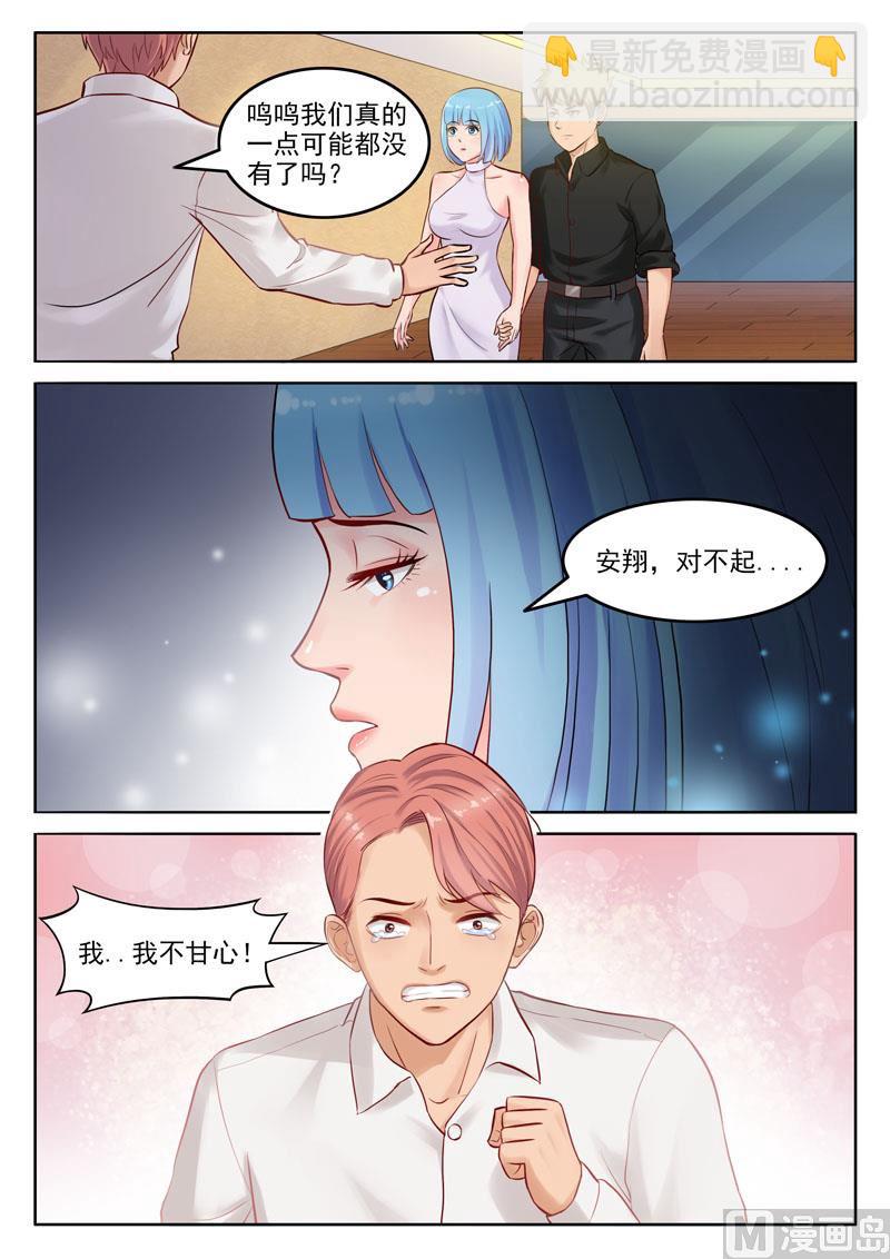 《暧恋公寓》第104话重蹈复辙 第3页