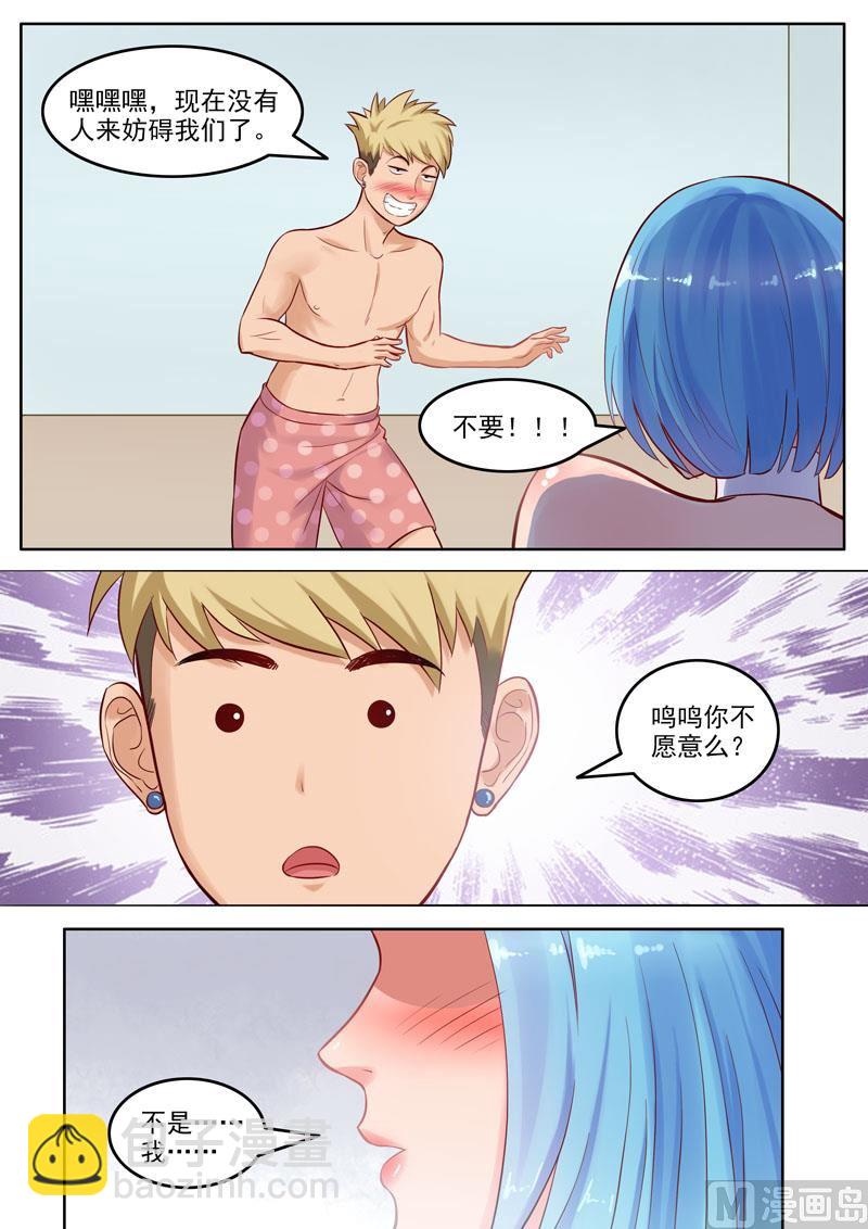 《暧恋公寓》第104话重蹈复辙 第8页