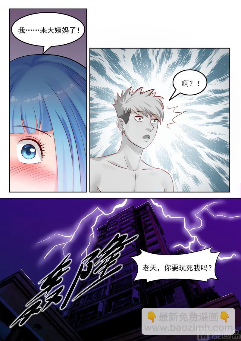 《暧恋公寓》第104话重蹈复辙 第9页