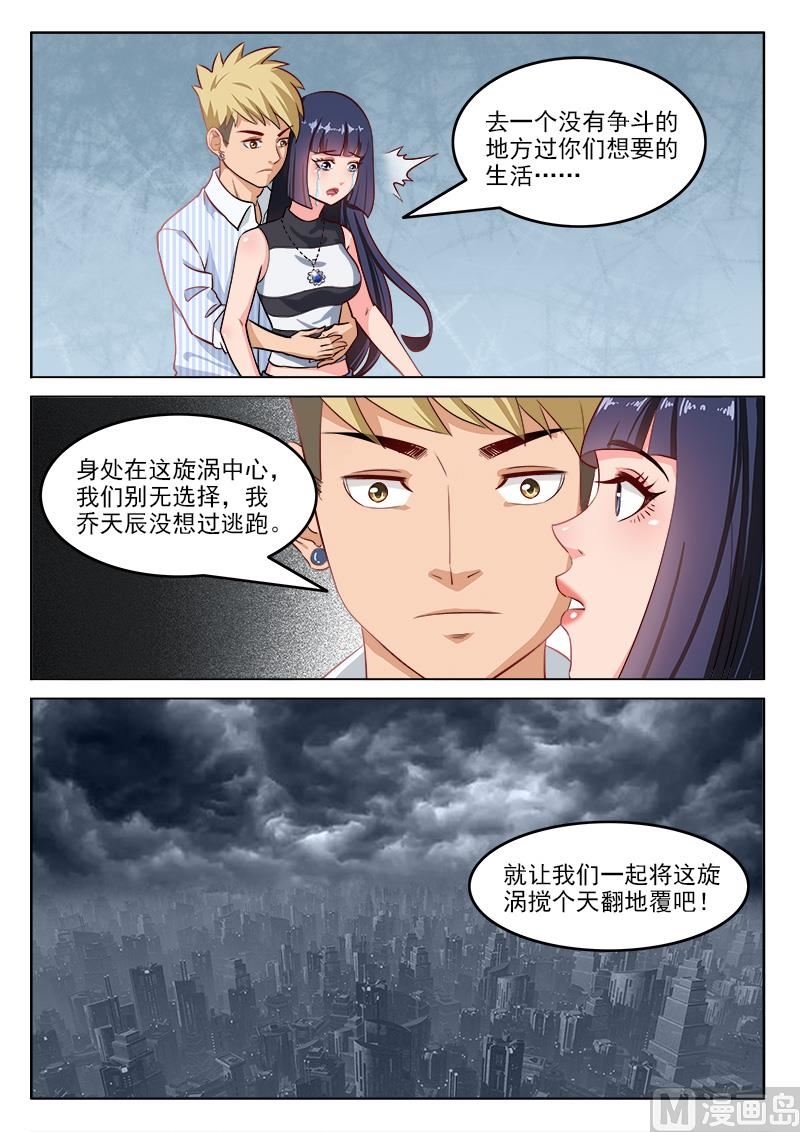 《暧恋公寓》第109话 乔天辰你走吧 第10页