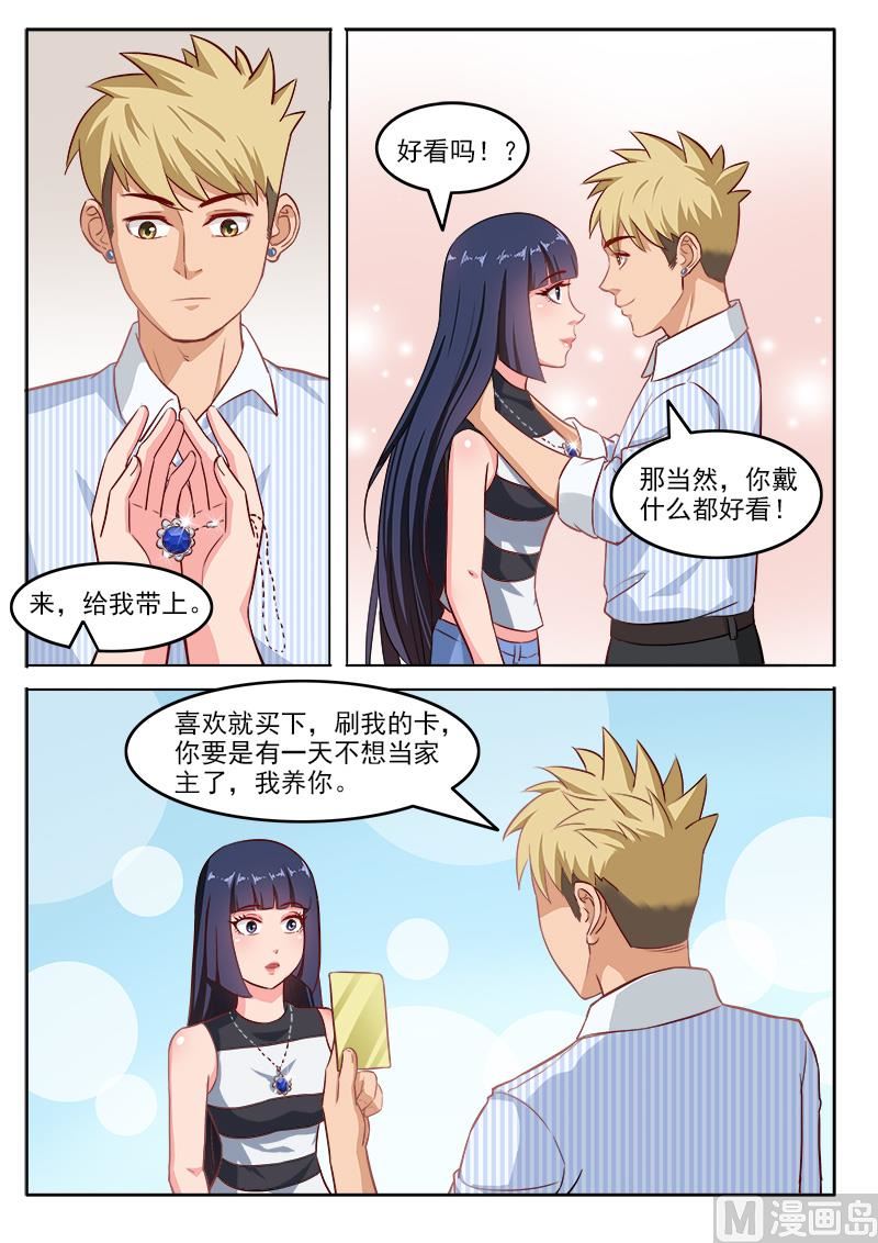 《暧恋公寓》第109话 乔天辰你走吧 第4页