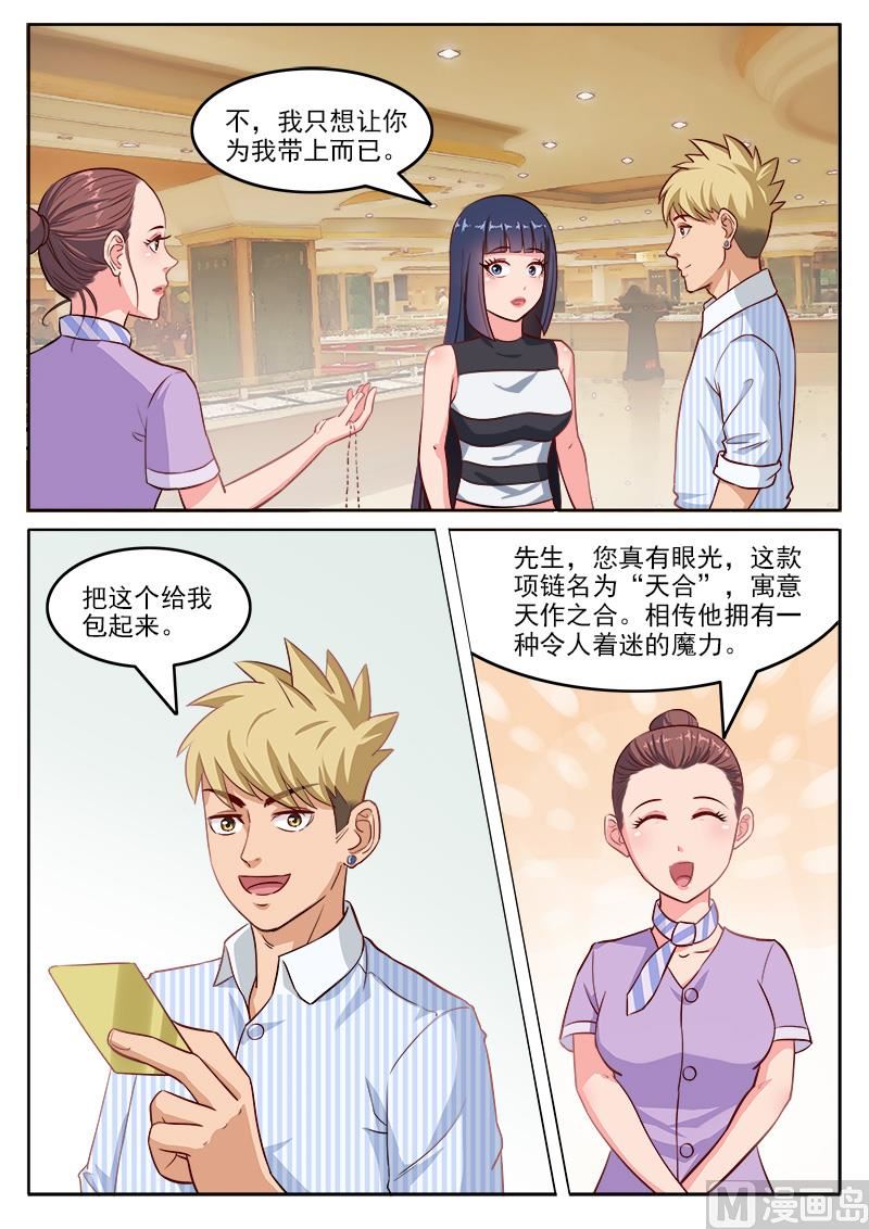 《暧恋公寓》第109话 乔天辰你走吧 第5页