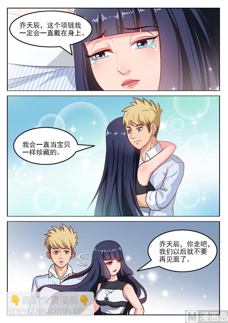 《暧恋公寓》第109话 乔天辰你走吧 第8页