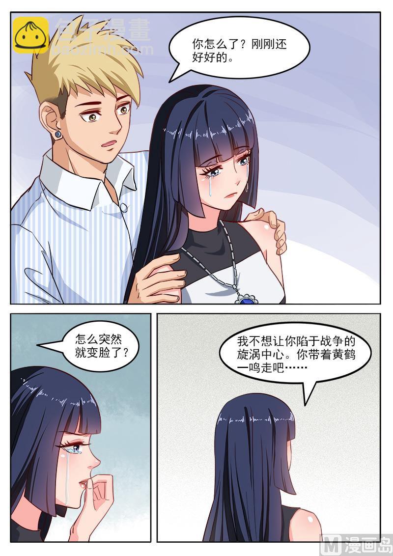 《暧恋公寓》第109话 乔天辰你走吧 第9页