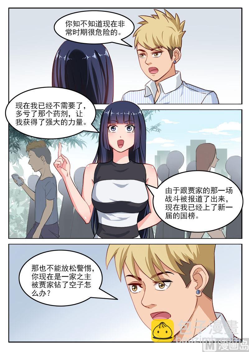 《暧恋公寓》第108话请和我交往 第2页