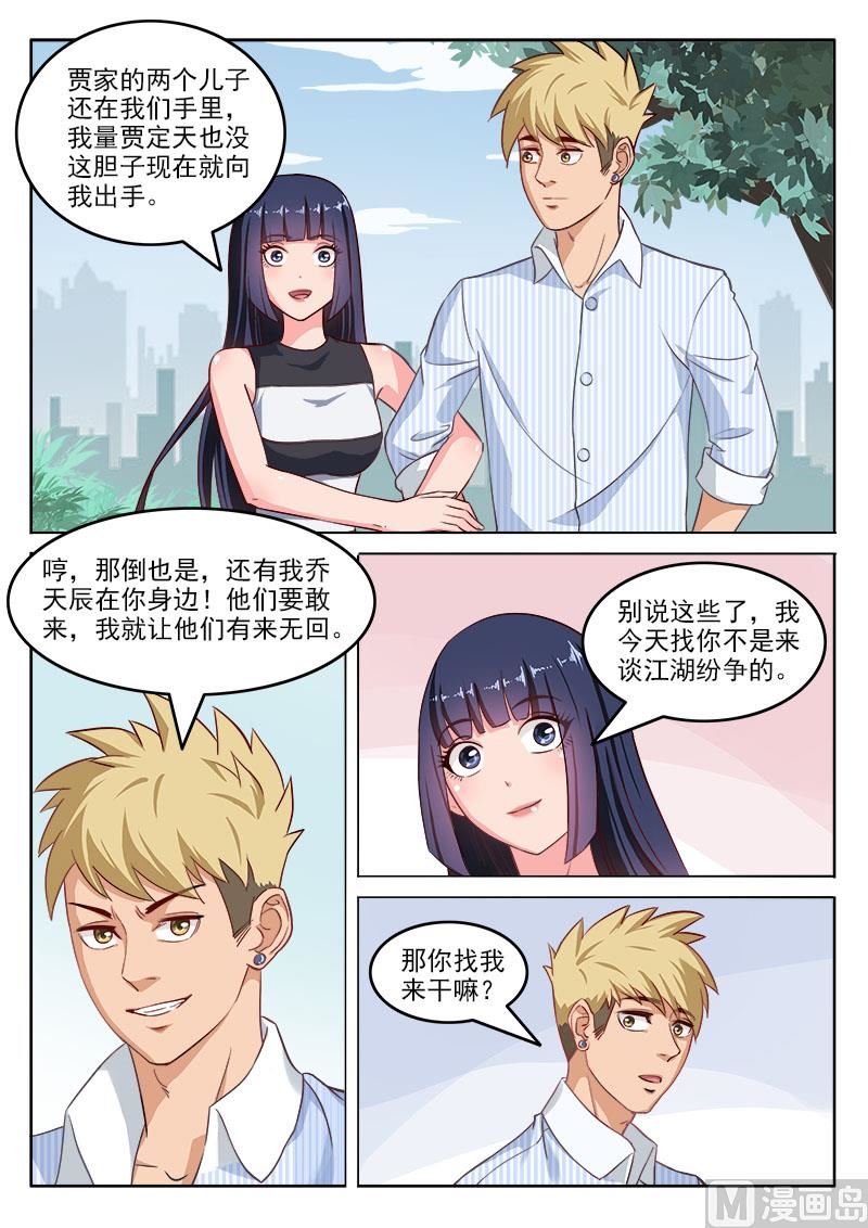 《暧恋公寓》第108话请和我交往 第3页