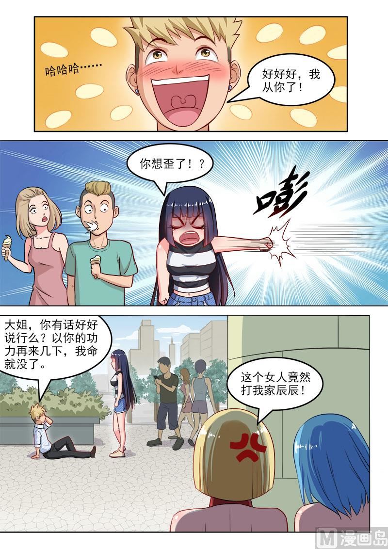 《暧恋公寓》第108话请和我交往 第5页