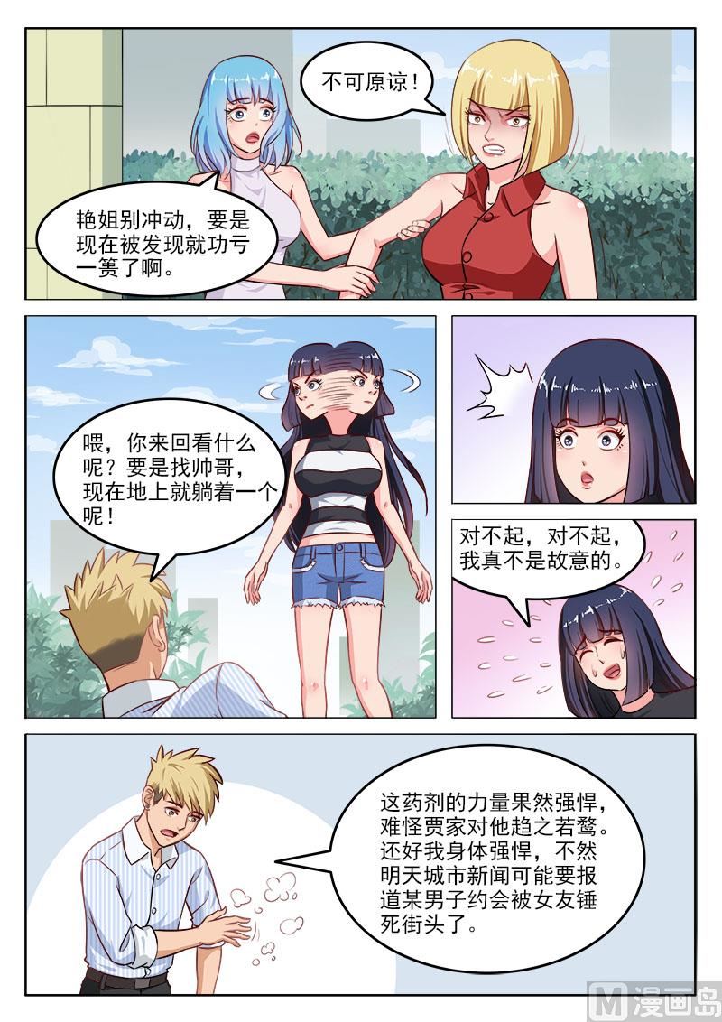《暧恋公寓》第108话请和我交往 第6页