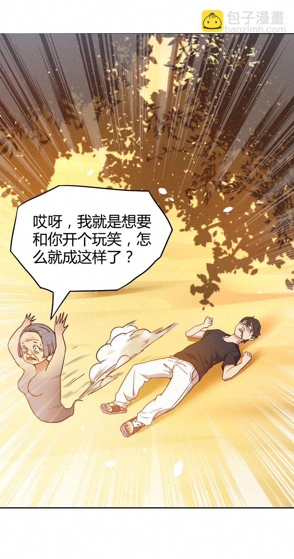 《我的邻居不是人》1.“女神”我喜欢你！ 第21页