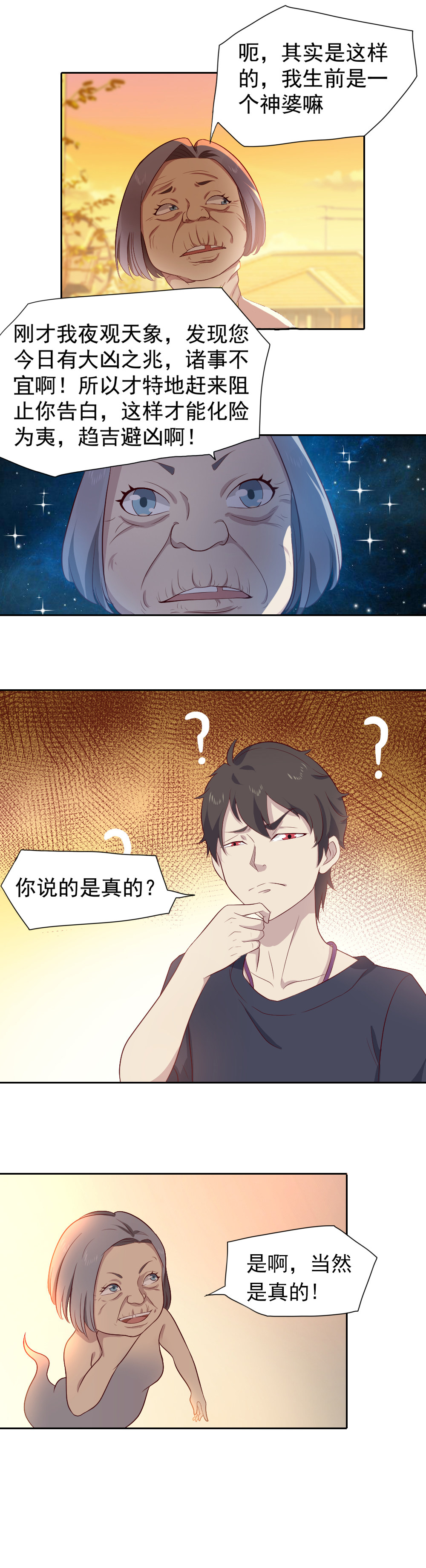 《我的邻居不是人》1.“女神”我喜欢你！ 第23页