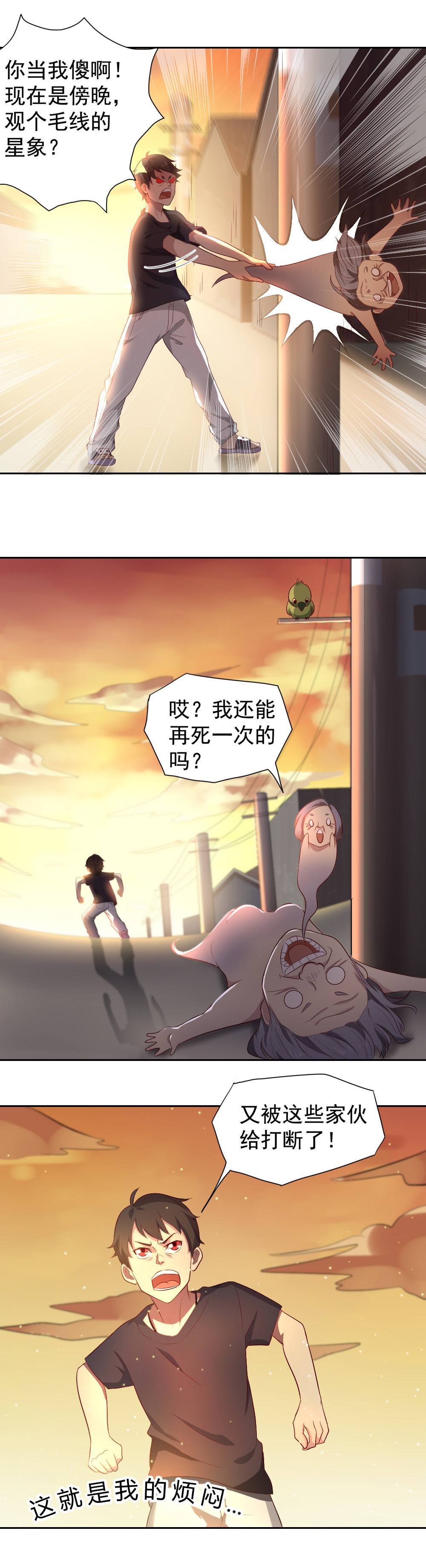《我的邻居不是人》1.“女神”我喜欢你！ 第24页