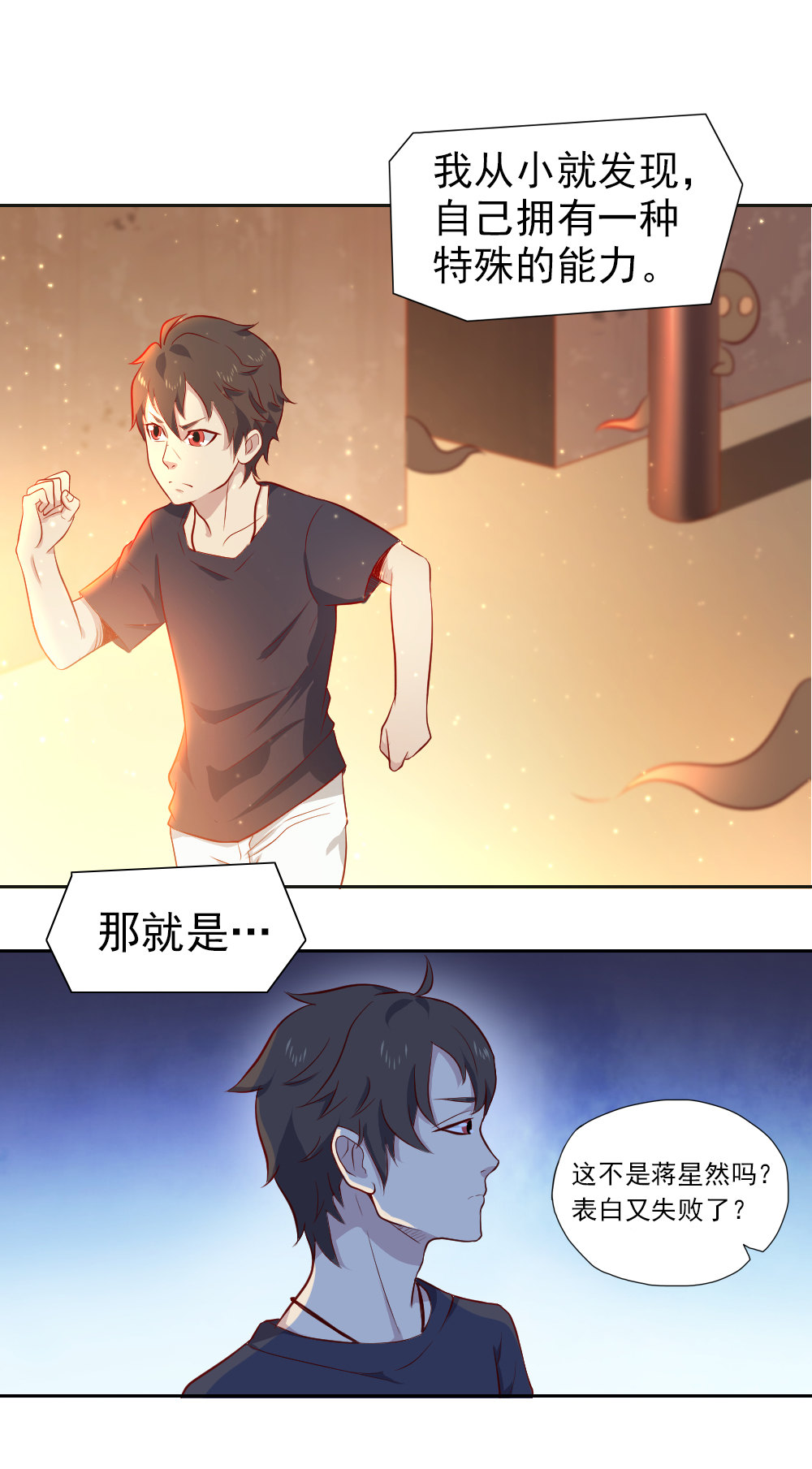 《我的邻居不是人》1.“女神”我喜欢你！ 第25页