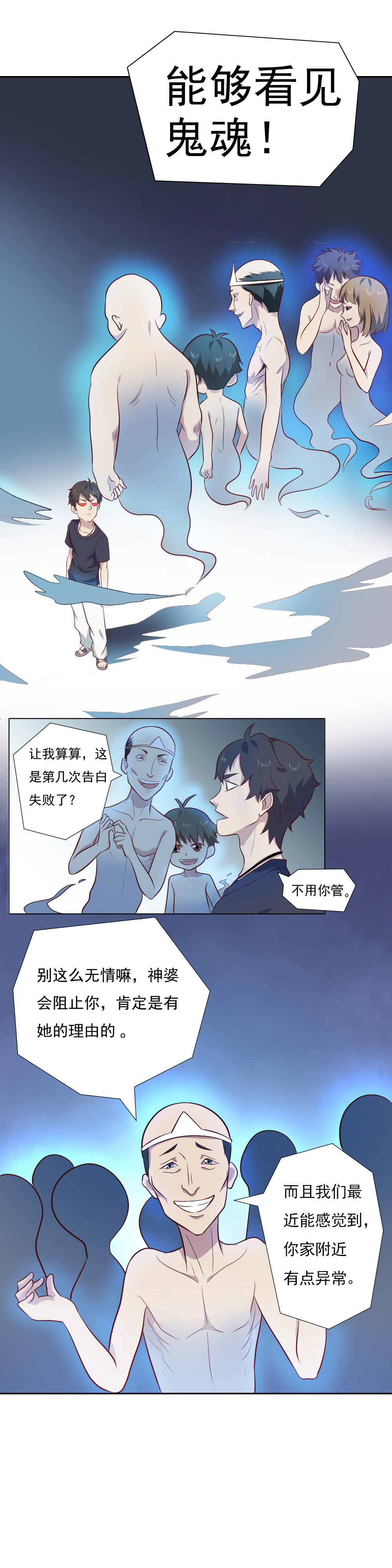 《我的邻居不是人》1.“女神”我喜欢你！ 第26页