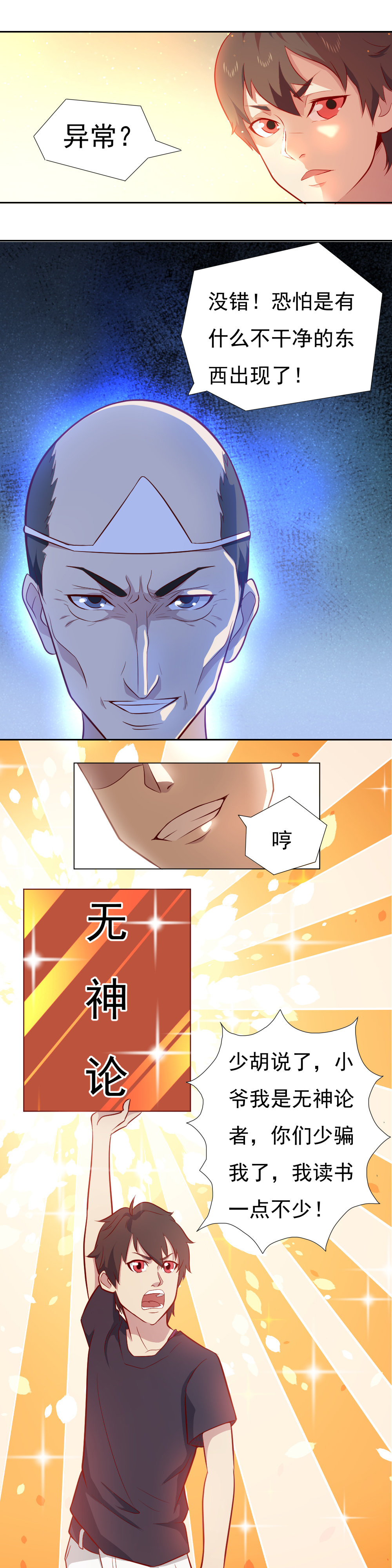 《我的邻居不是人》1.“女神”我喜欢你！ 第27页