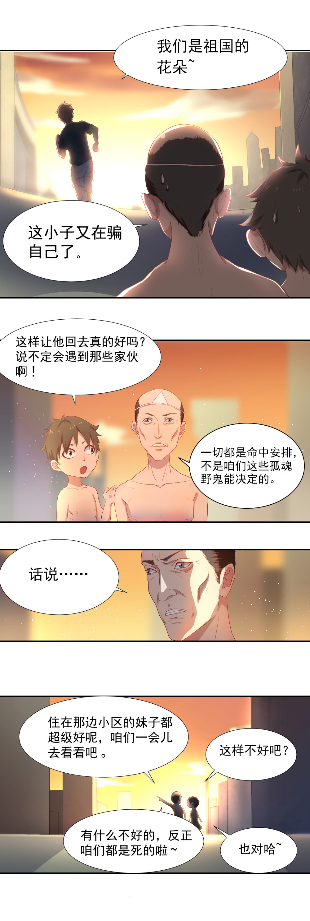《我的邻居不是人》1.“女神”我喜欢你！ 第28页