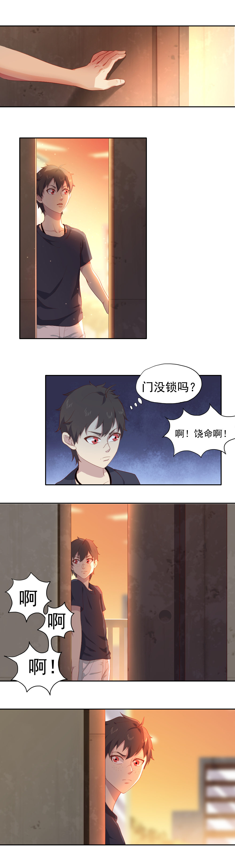 《我的邻居不是人》1.“女神”我喜欢你！ 第32页