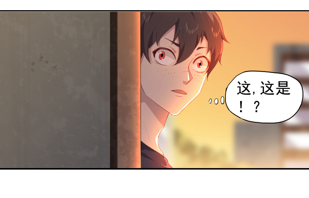 《我的邻居不是人》1.“女神”我喜欢你！ 第33页