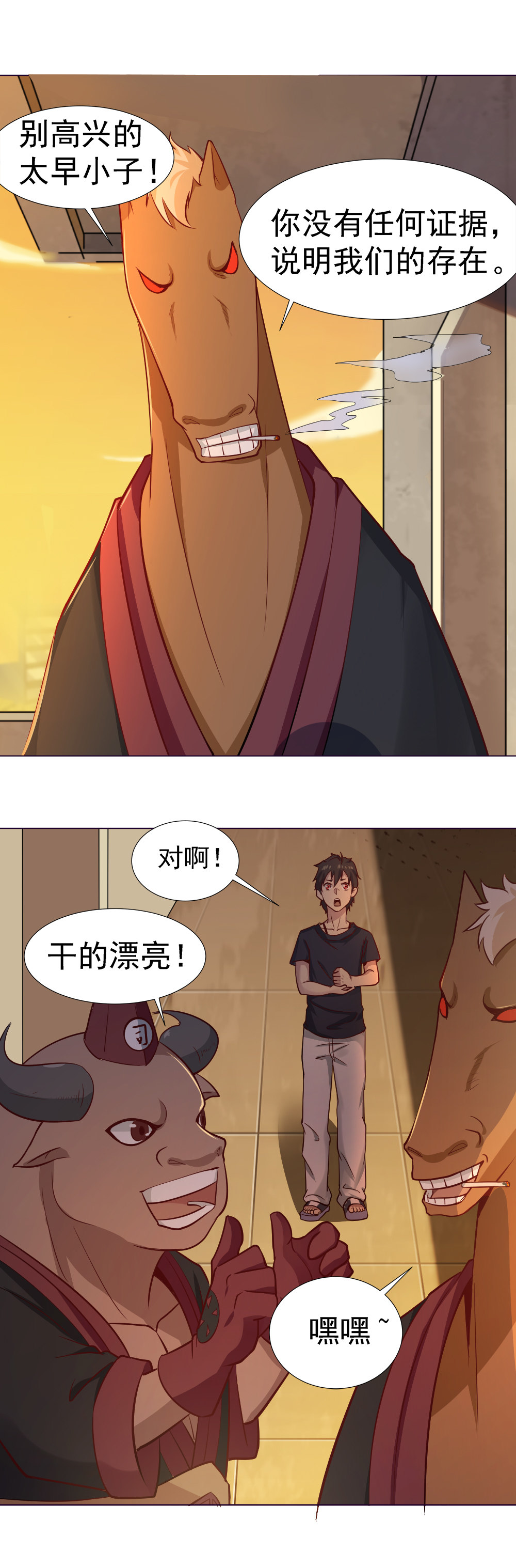 《我的邻居不是人》3.牛头马面真身 第12页
