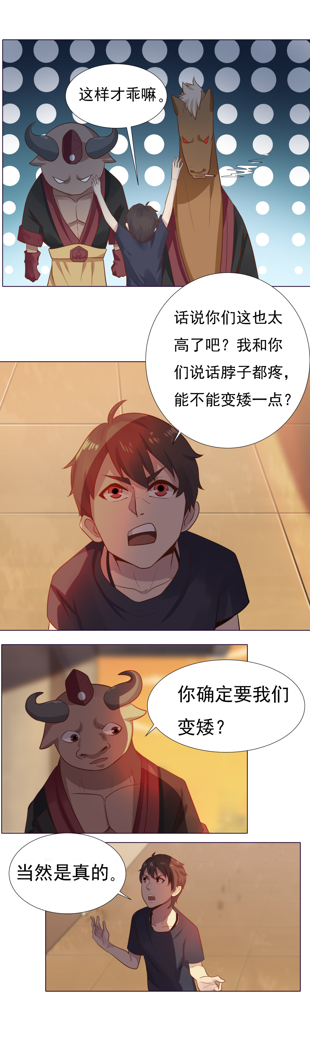 《我的邻居不是人》3.牛头马面真身 第15页