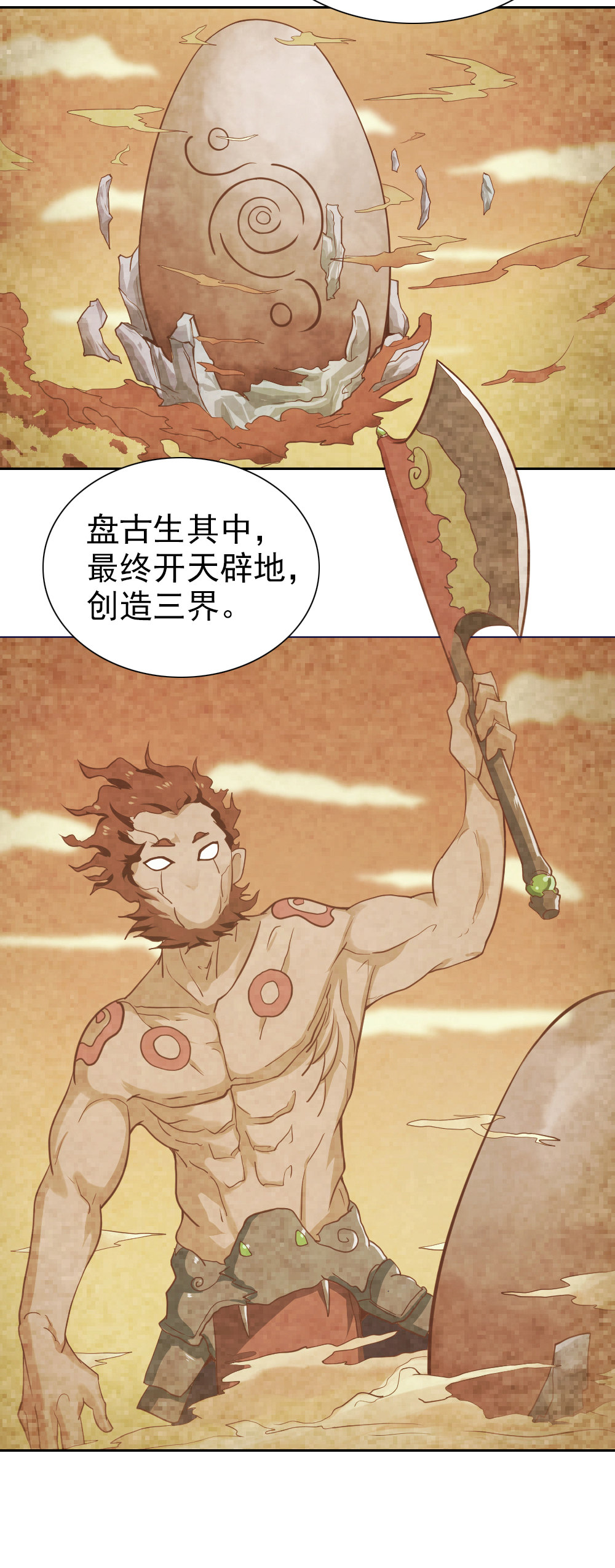 《我的邻居不是人》3.牛头马面真身 第3页