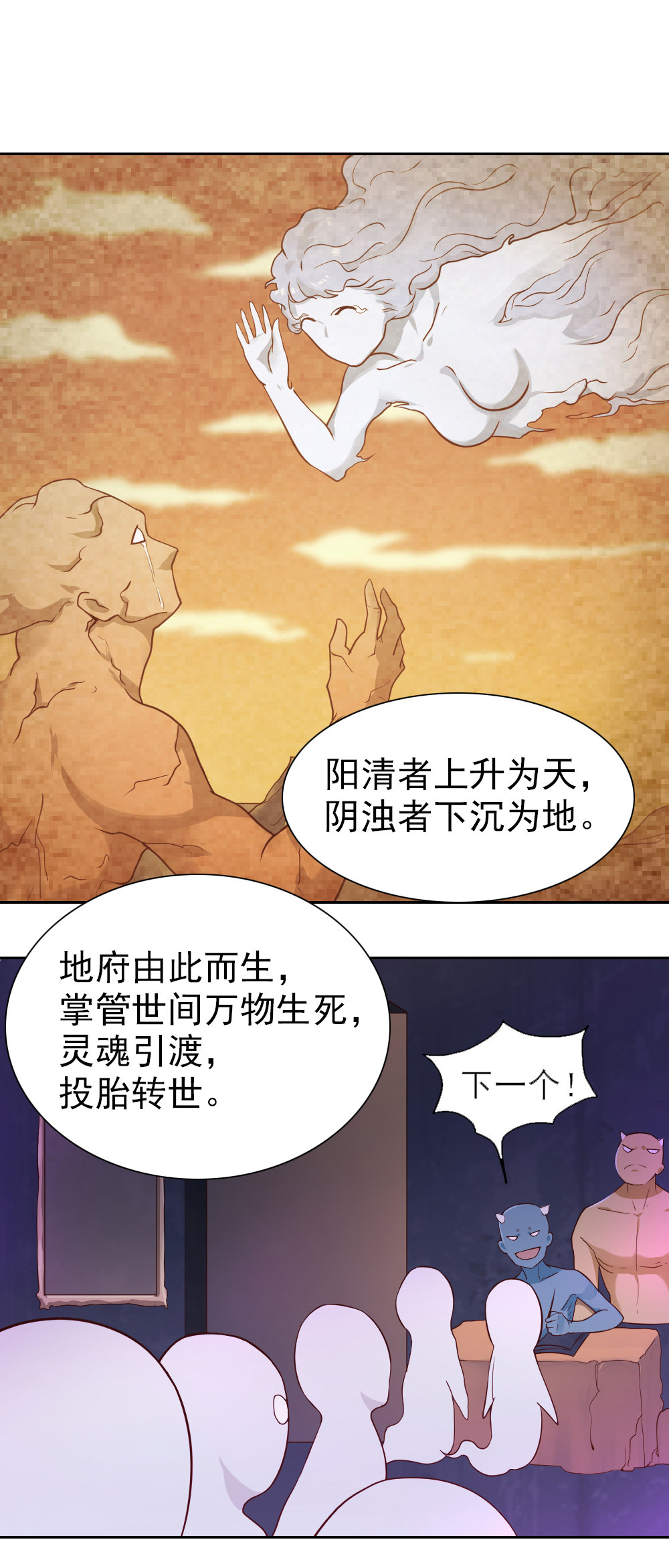 《我的邻居不是人》3.牛头马面真身 第4页