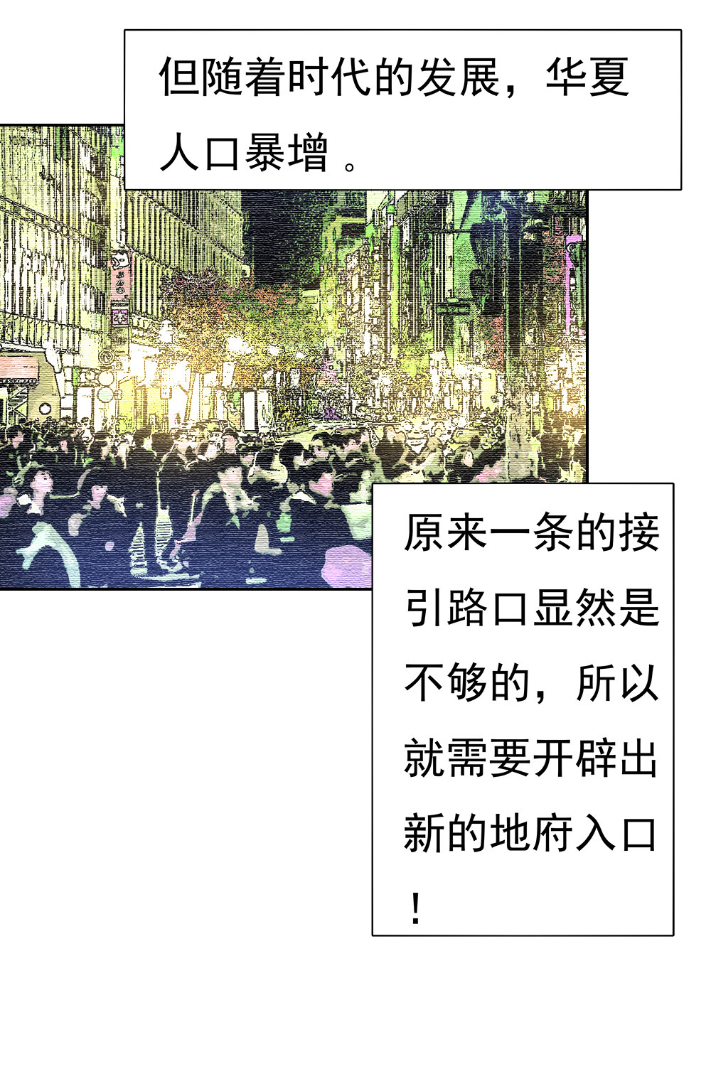 《我的邻居不是人》3.牛头马面真身 第5页