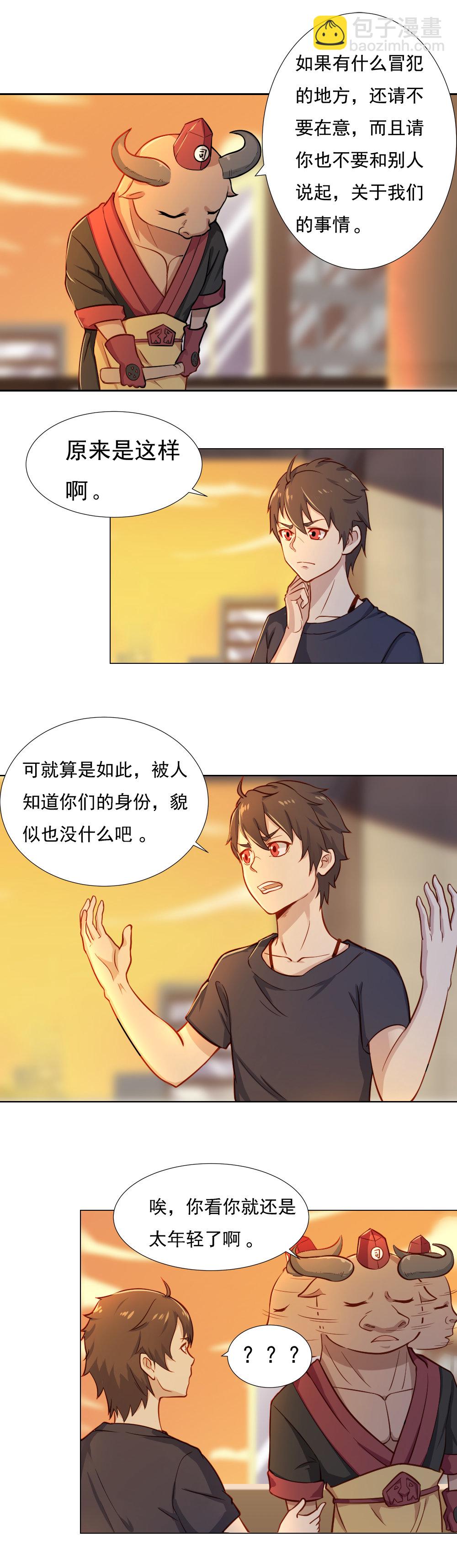 《我的邻居不是人》3.牛头马面真身 第7页
