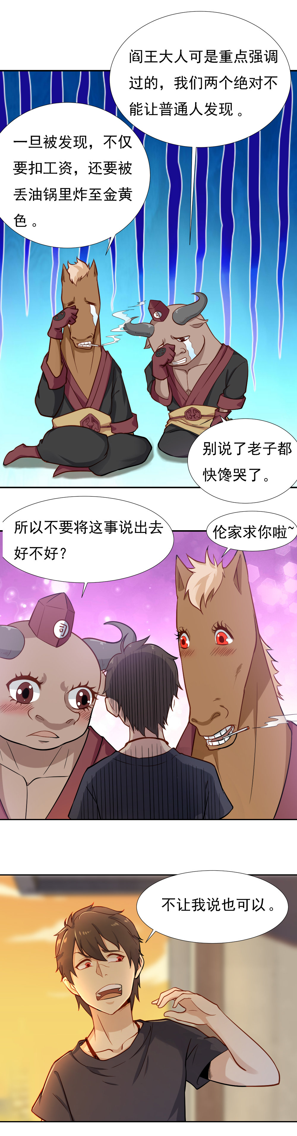 《我的邻居不是人》3.牛头马面真身 第8页