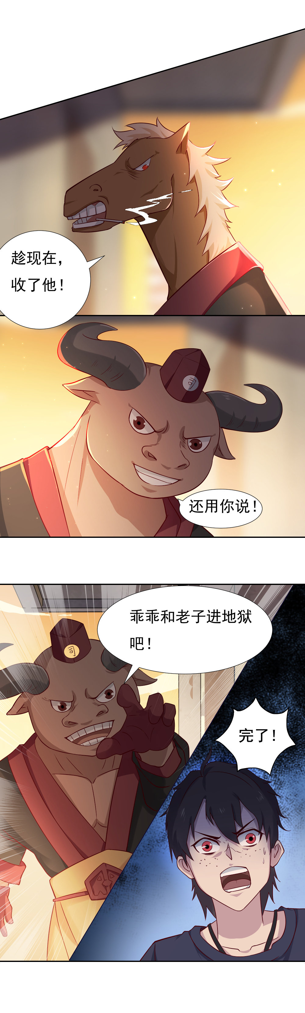 《我的邻居不是人》2.牛头马面 第10页