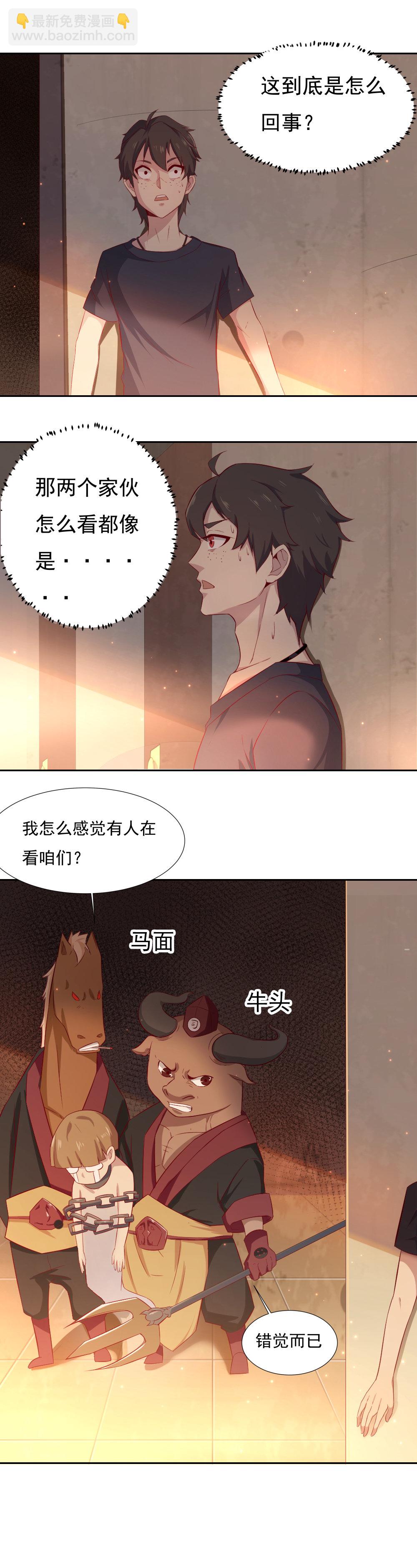 《我的邻居不是人》2.牛头马面 第2页