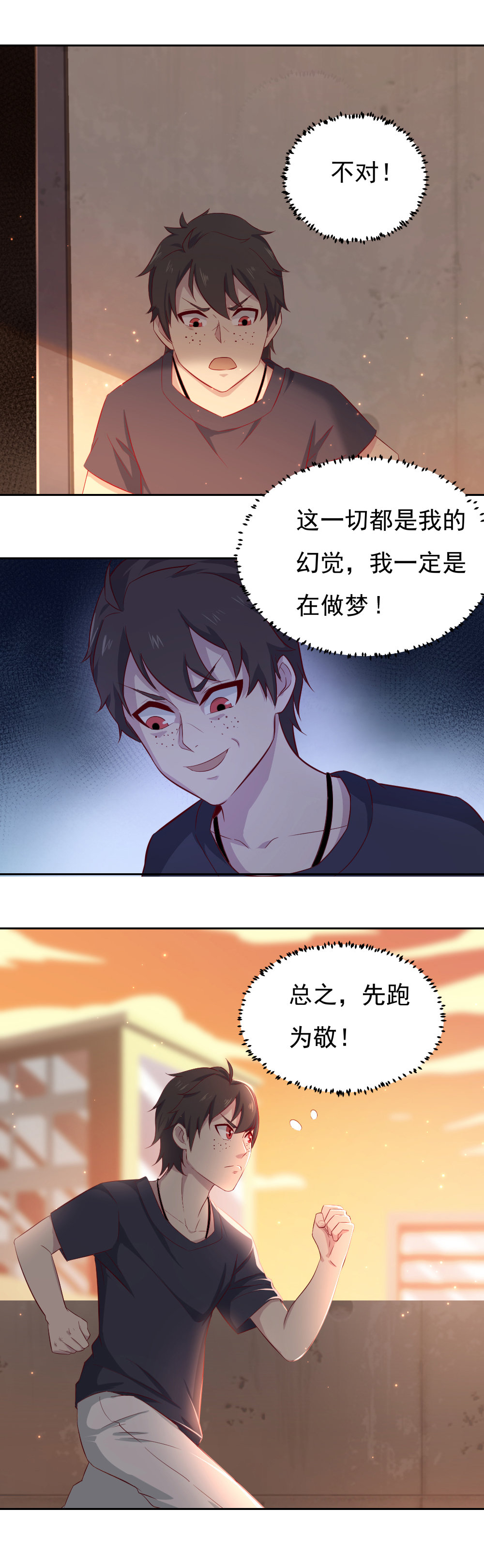 《我的邻居不是人》2.牛头马面 第3页