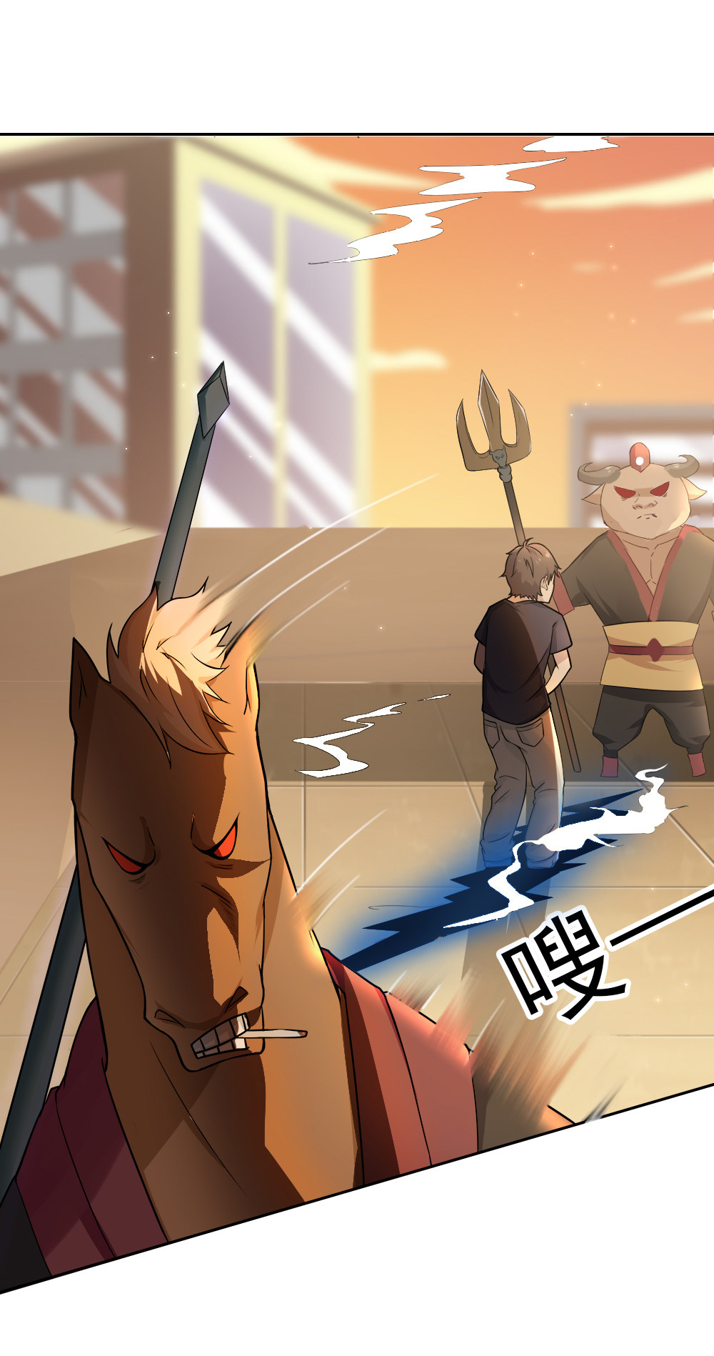 《我的邻居不是人》2.牛头马面 第9页