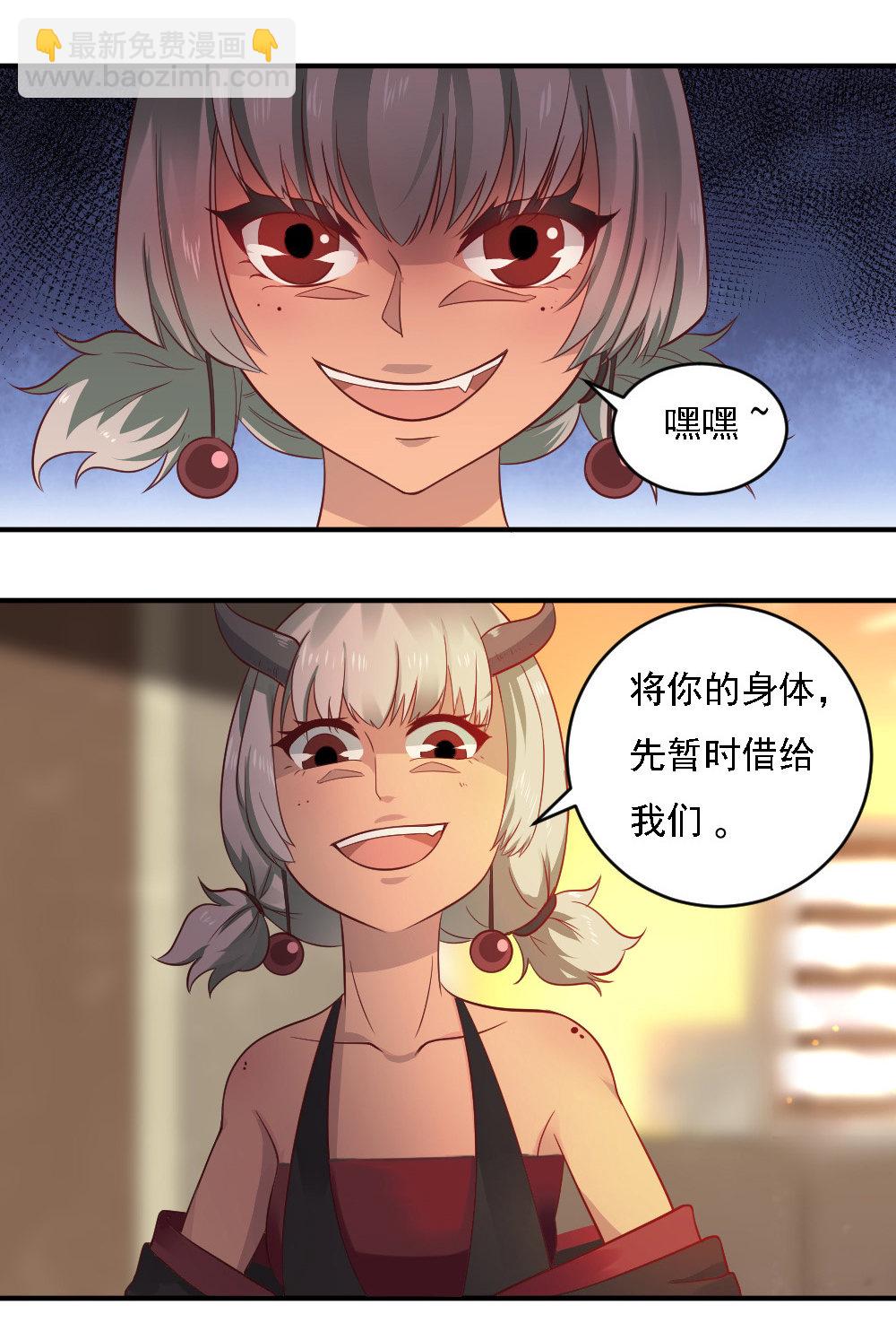 《我的邻居不是人》第4话追爱大作战！！ 第10页