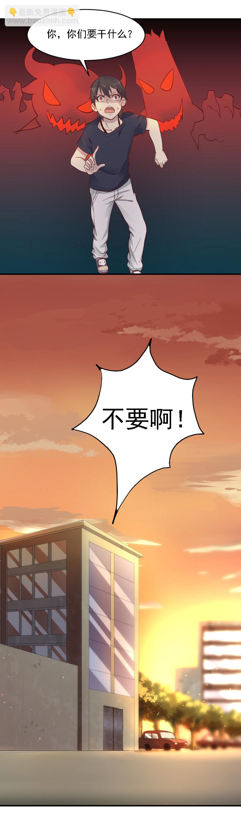 《我的邻居不是人》第4话追爱大作战！！ 第11页