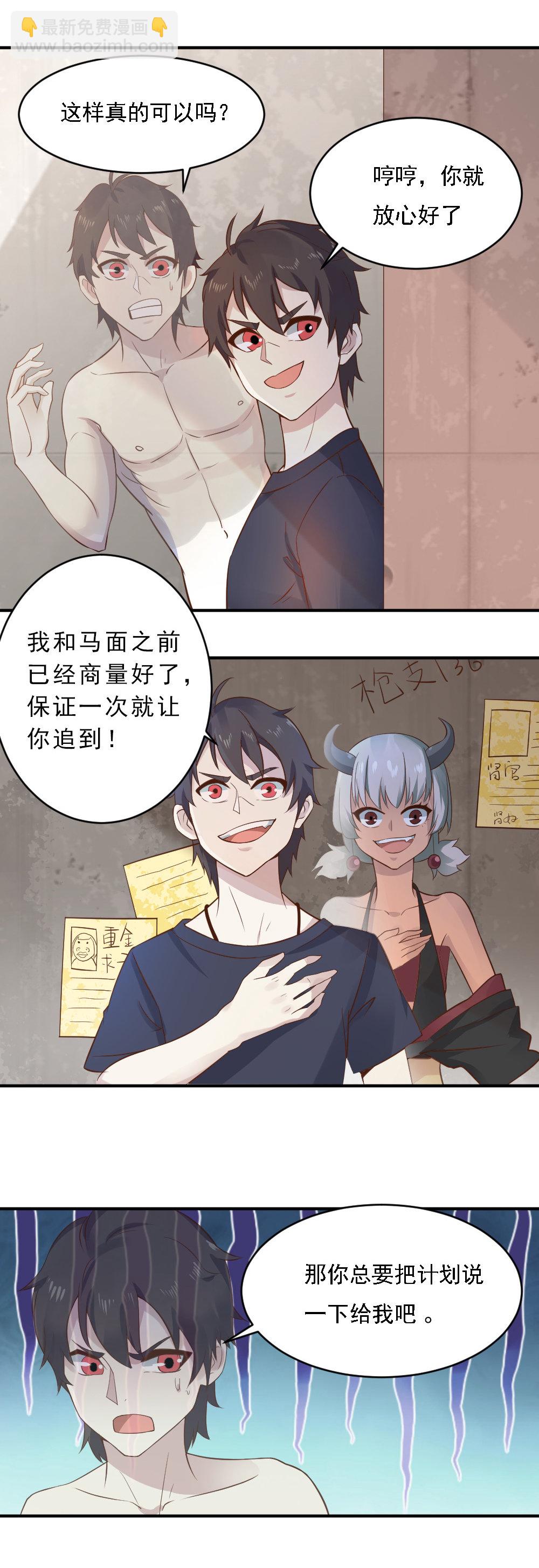 《我的邻居不是人》第4话追爱大作战！！ 第13页
