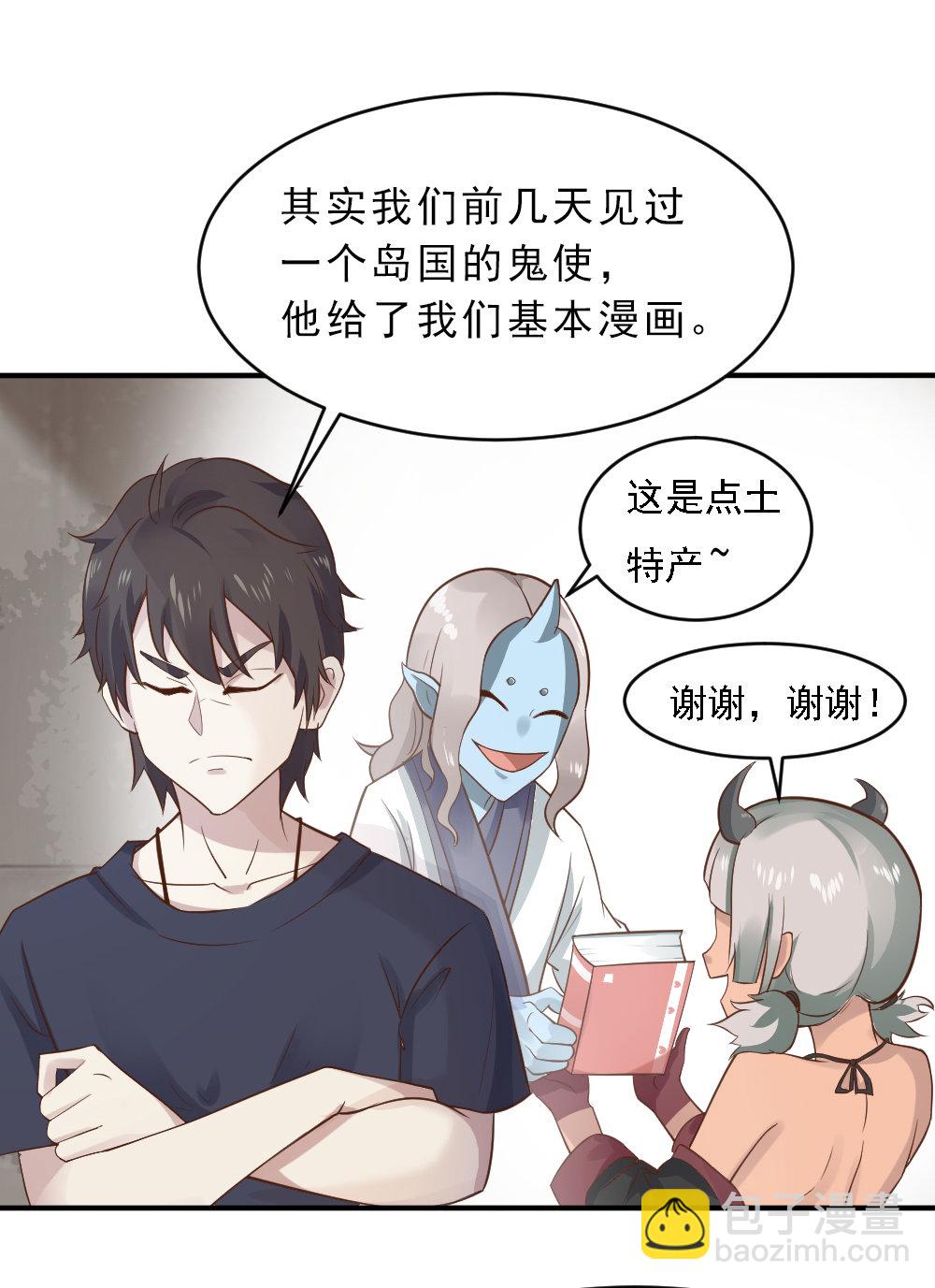 《我的邻居不是人》第4话追爱大作战！！ 第14页