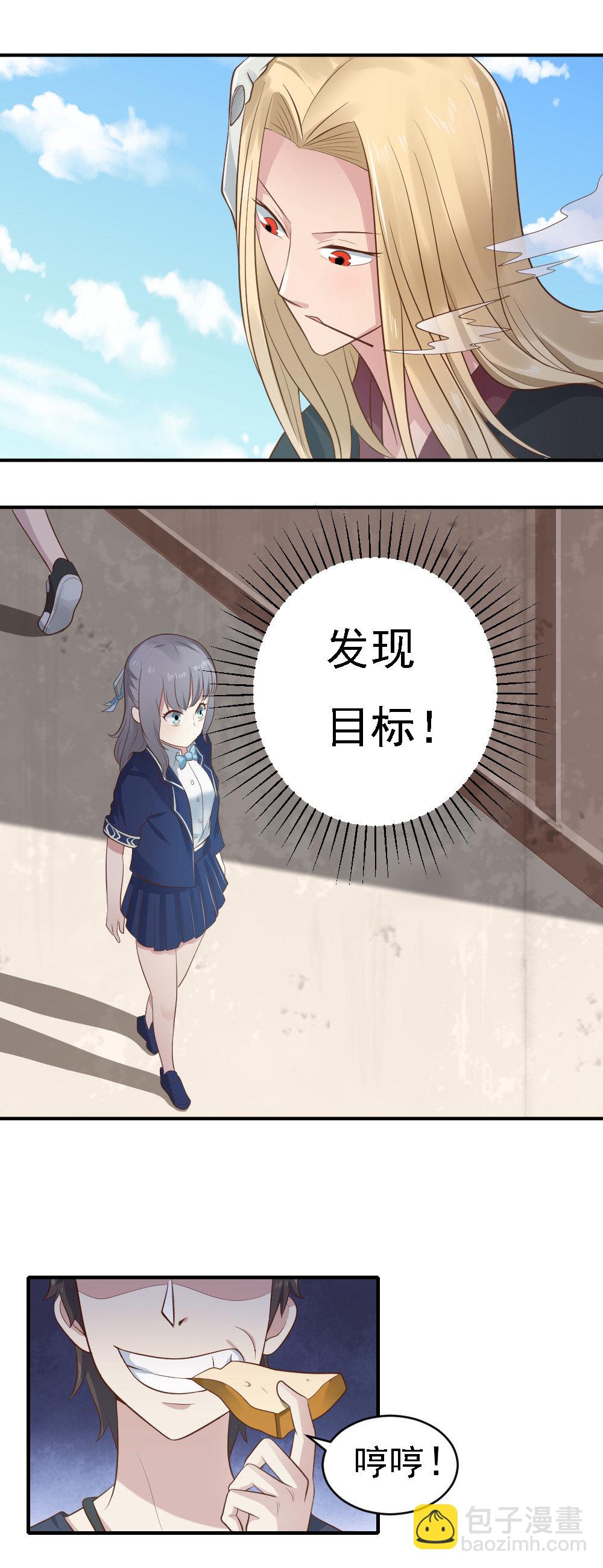 《我的邻居不是人》第4话追爱大作战！！ 第17页