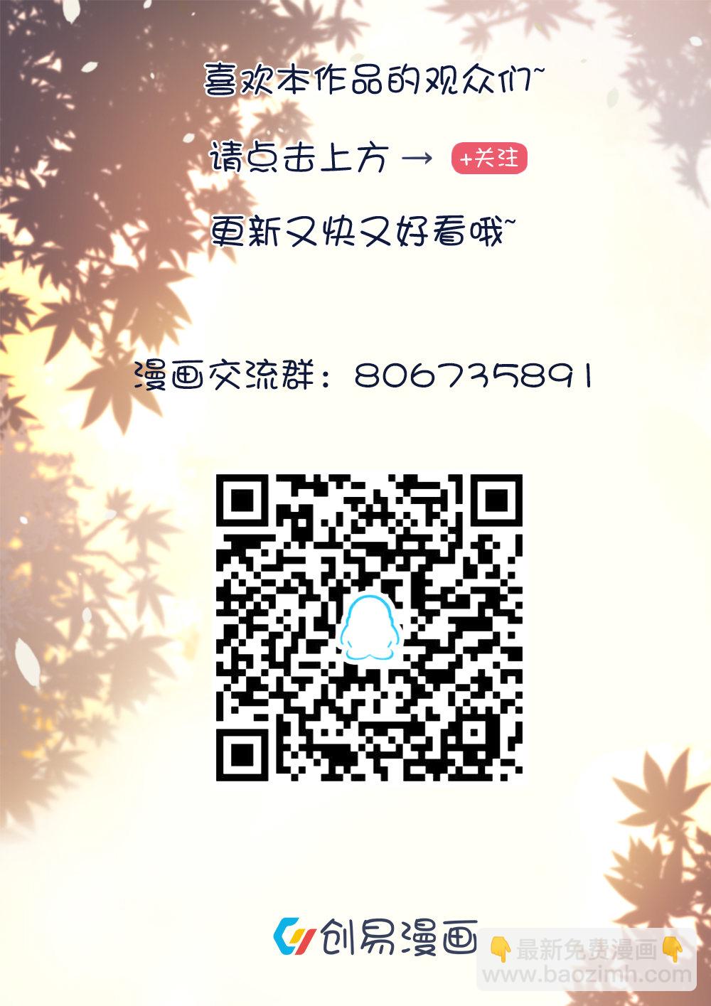 《我的邻居不是人》第4话追爱大作战！！ 第21页