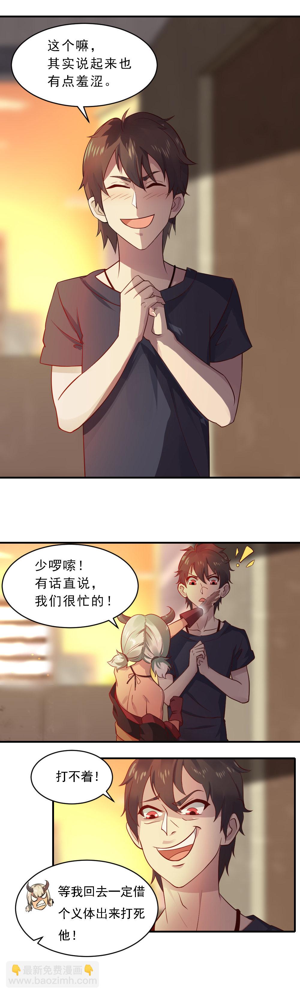 《我的邻居不是人》第4话追爱大作战！！ 第5页