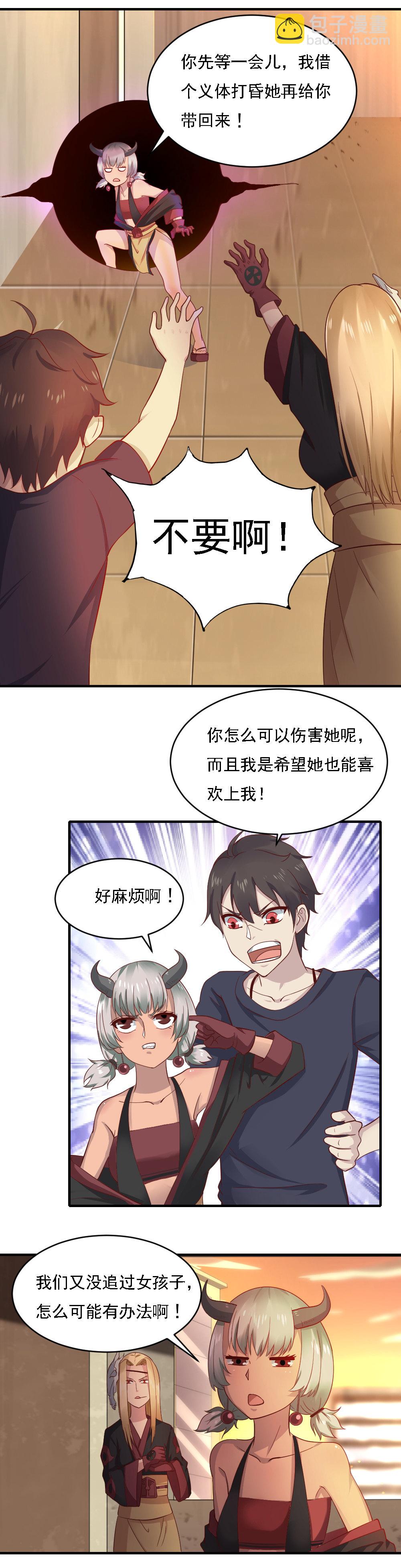 《我的邻居不是人》第4话追爱大作战！！ 第7页