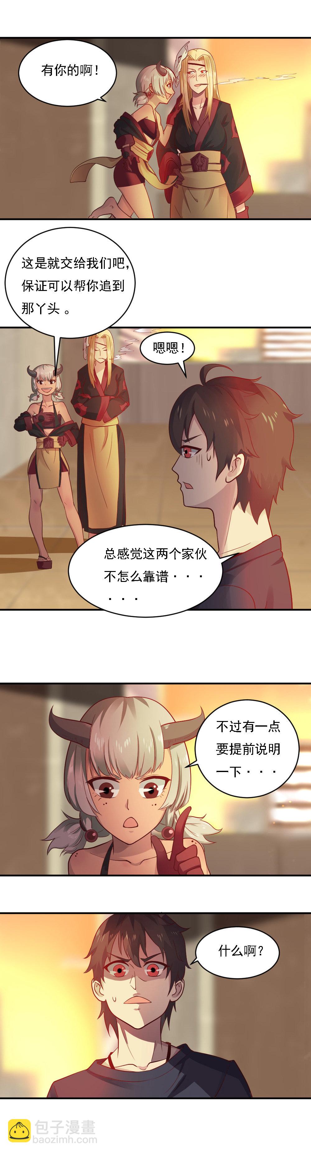 《我的邻居不是人》第4话追爱大作战！！ 第9页