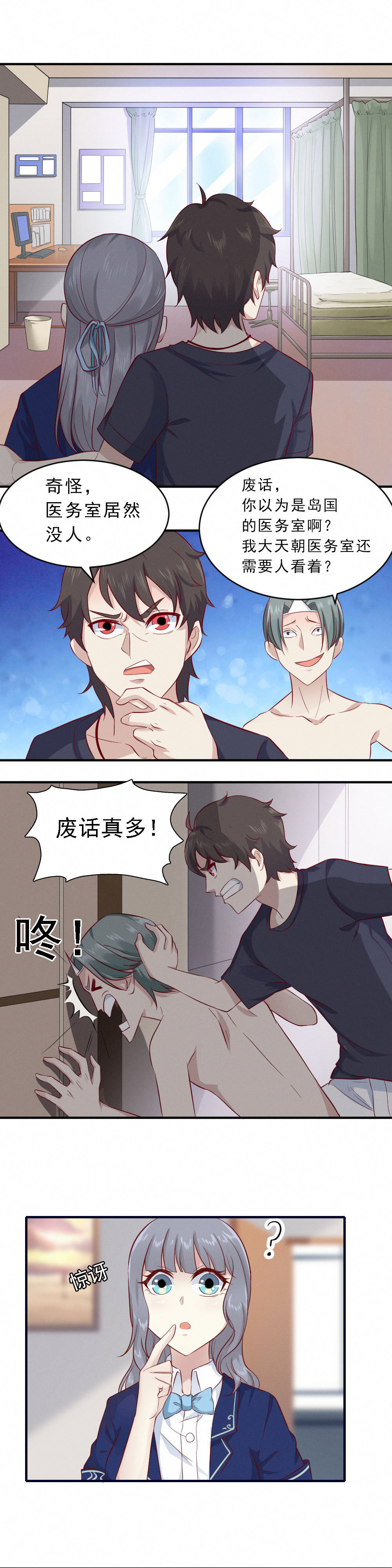 《我的邻居不是人》第7话送灵萱去医务室 第5页