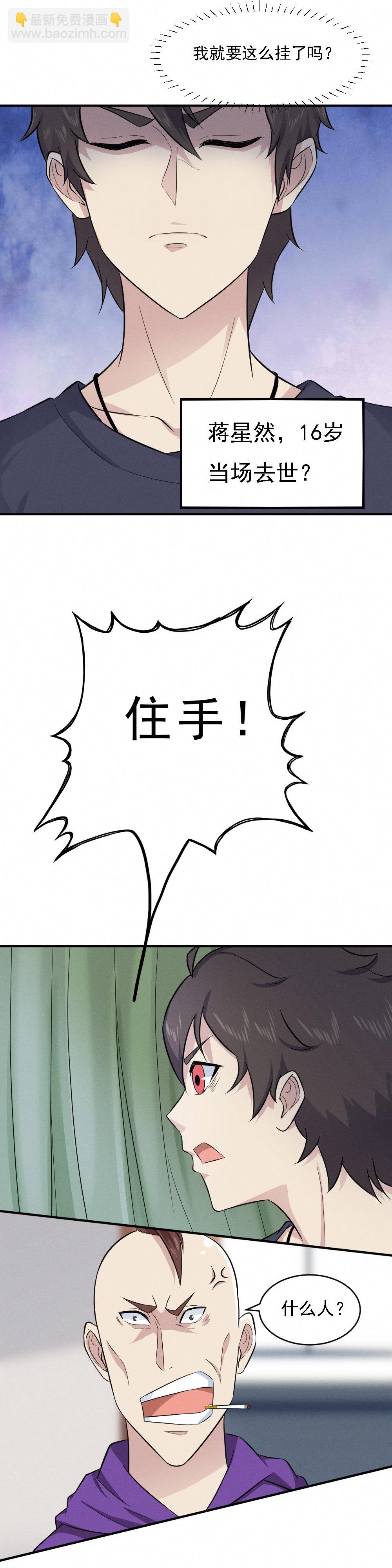 《我的邻居不是人》第8话恶人来找茬！！！ 第12页